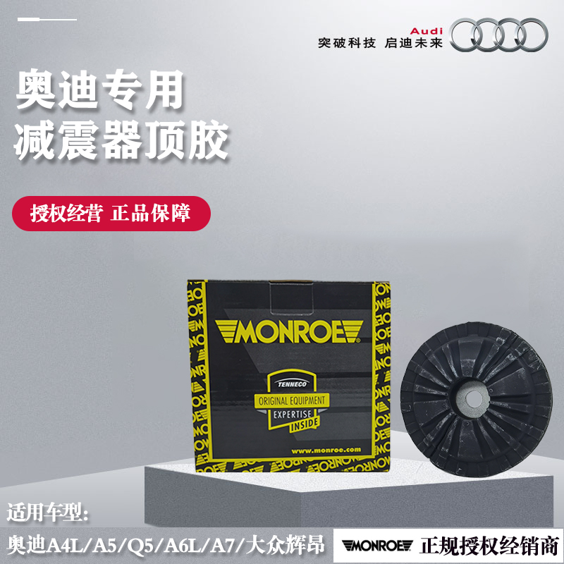 奥迪A4LB8 Q5 A5 A6LC6C7 A7大众辉昂前后减震器顶胶平面压力轴承
