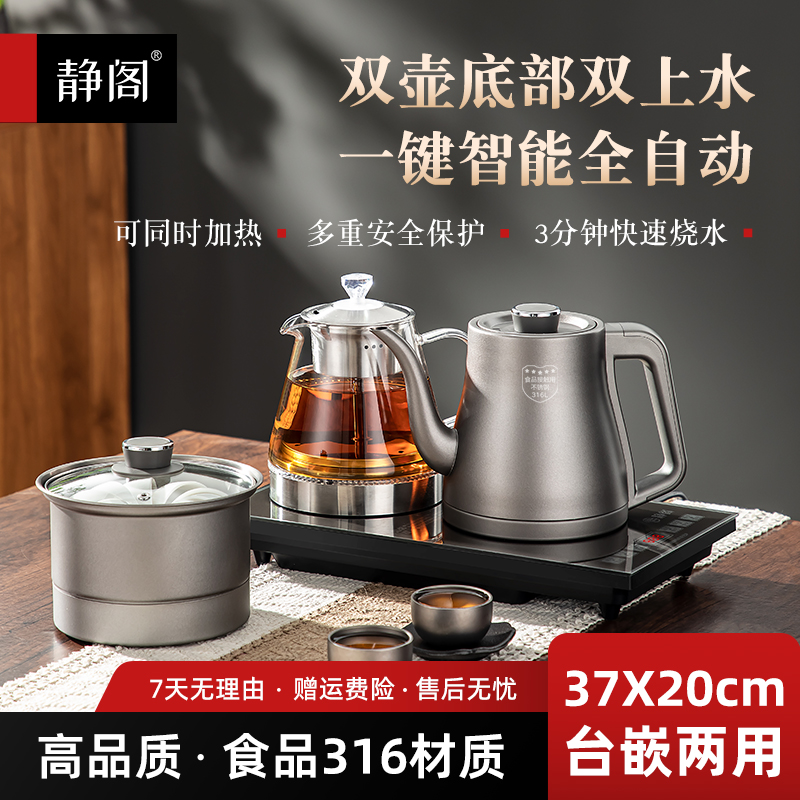 静阁全自动上水电热烧水壶抽水煮茶泡茶具茶台专用一体机316材质