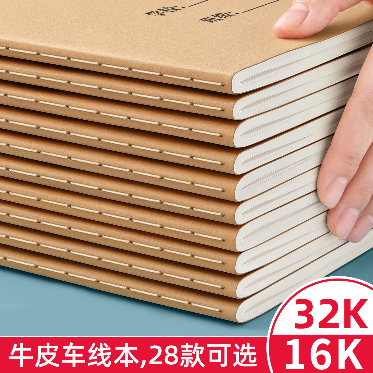 16K牛皮车线本大号加厚英语作文语文数学作业本初中生大本子批发