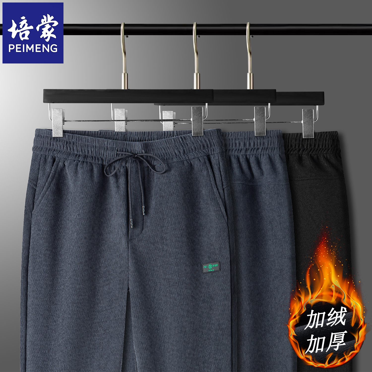 培蒙灯芯绒男士加绒休闲裤冬季加厚直筒裤子宽松中年男士保暖长裤
