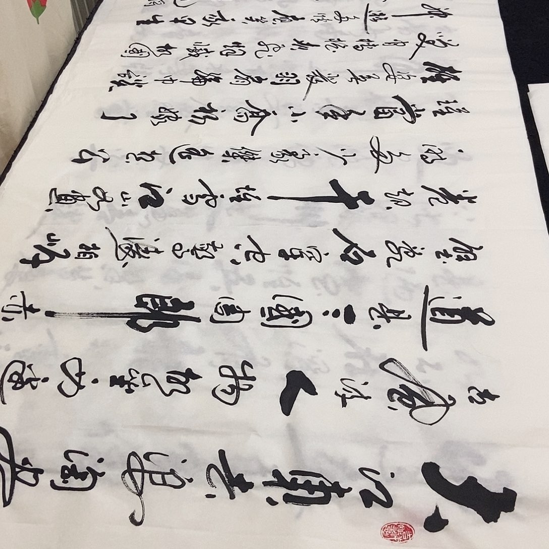 书法老师精品书法