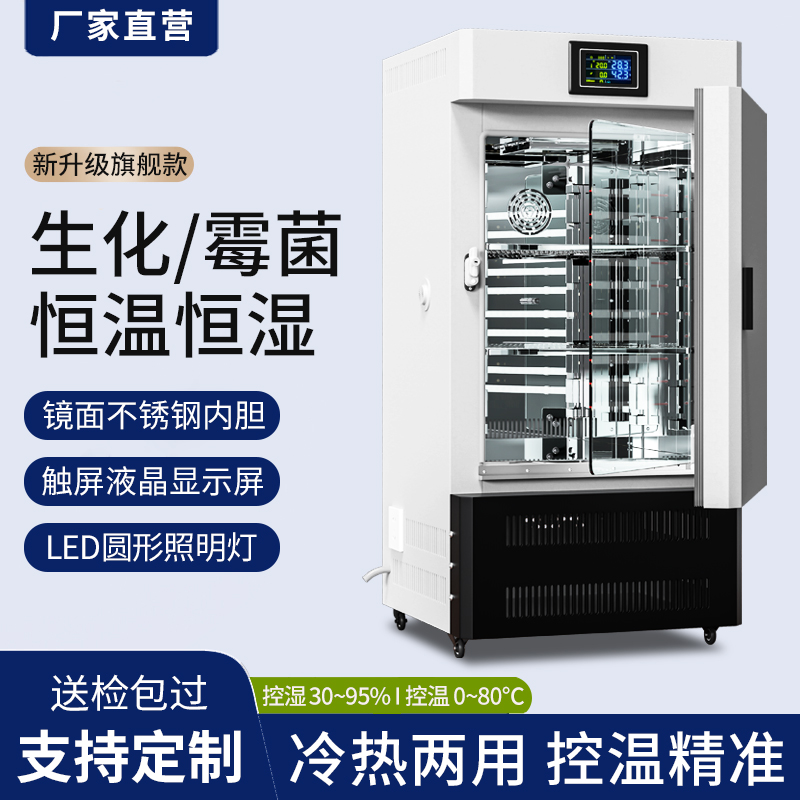 迎工实验室用可恒温恒湿实现细菌霉菌微生物孵化高品质旗舰款