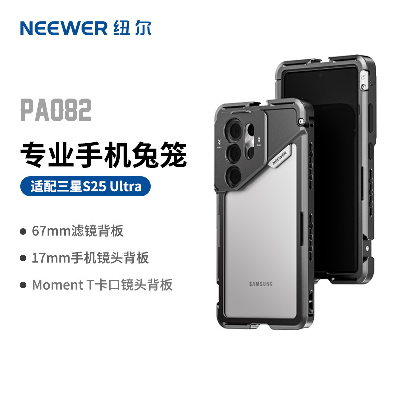 纽尔适用于三星S25Ultra兔笼S25Ultra摄影手机壳金属兔笼拓展框