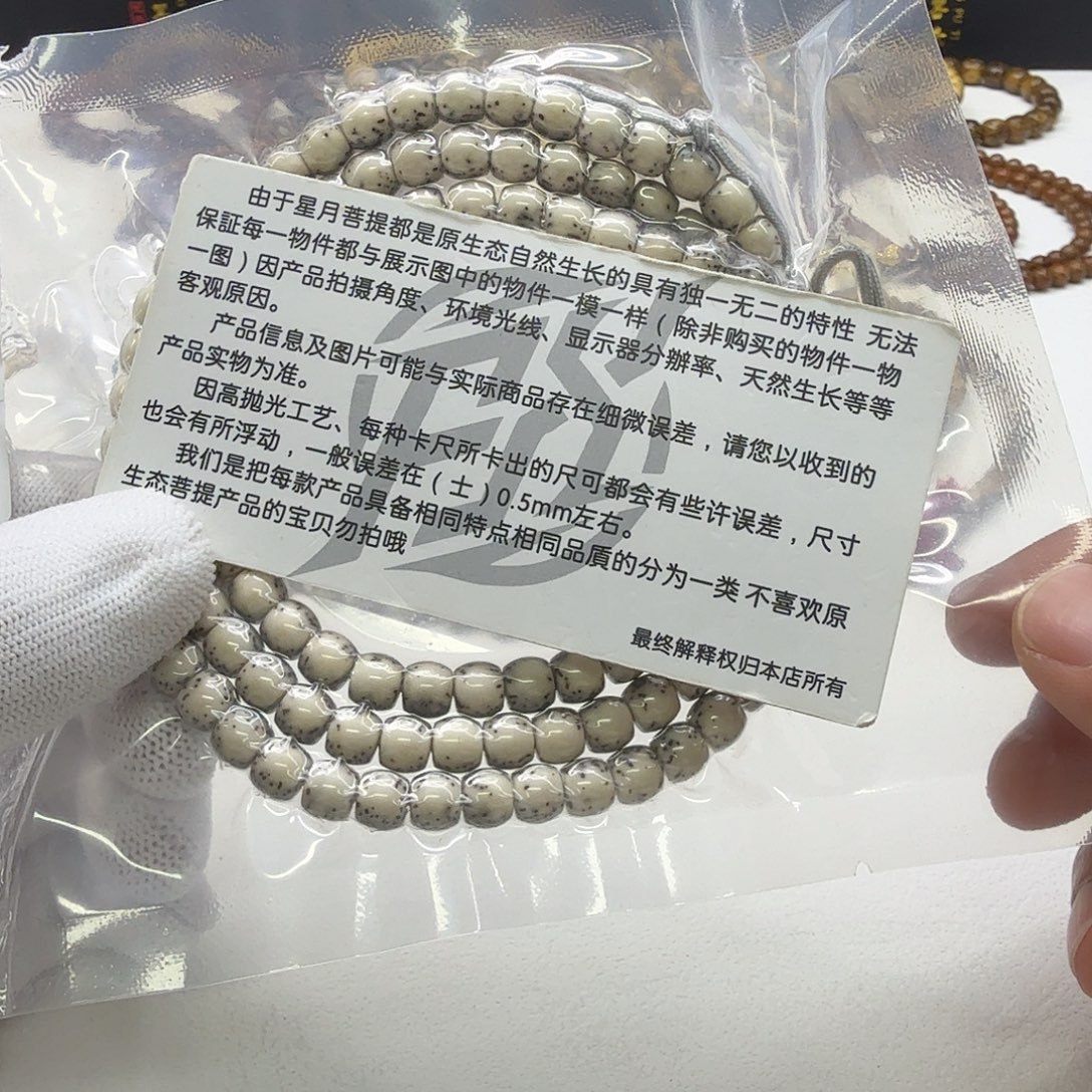 星月菩提吊坠9梵天冰白针尖星河豚7左右108