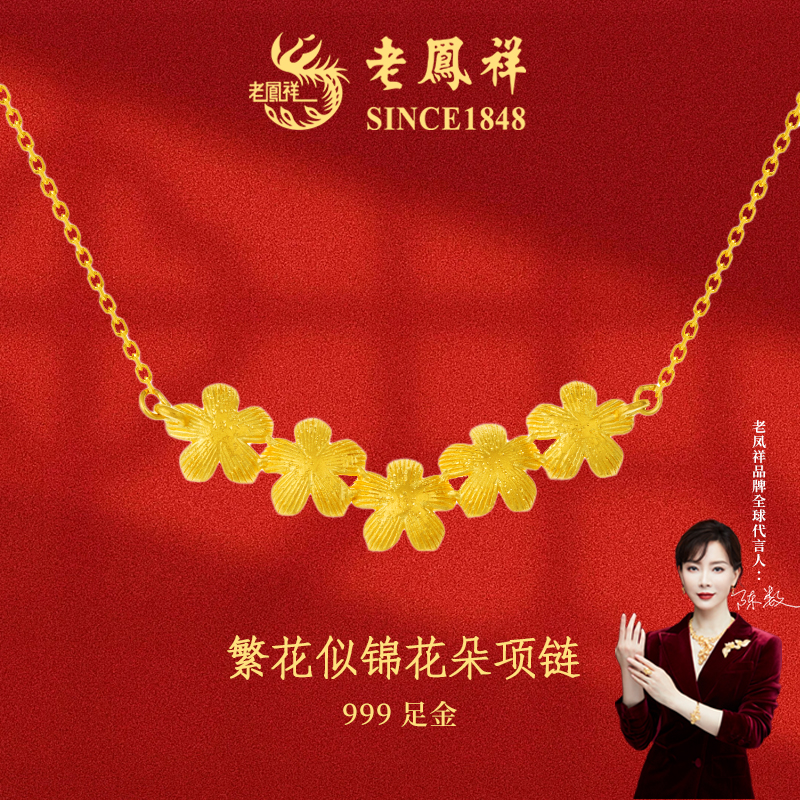 【12期免息】足金999繁花似锦花朵项链花开倾城轻奢珠宝
