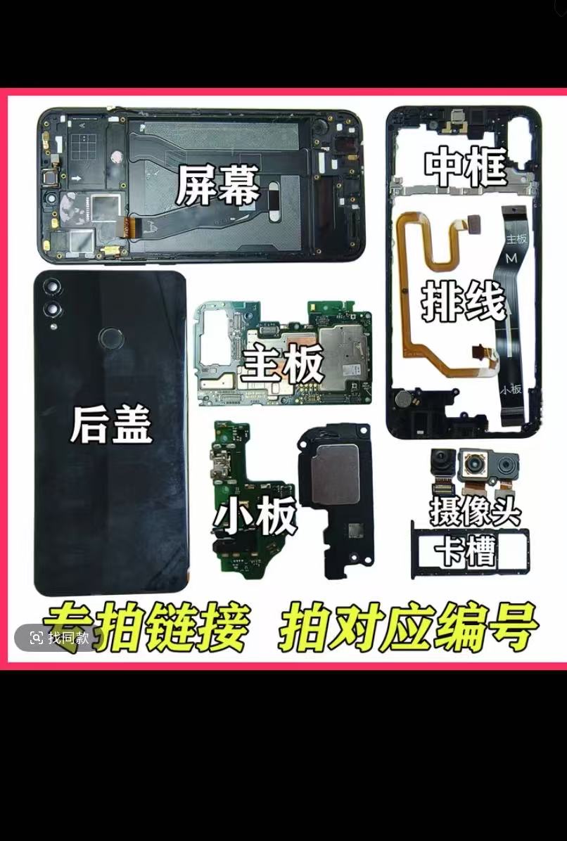 8新   二手 数码手机屏幕中框主板配件支持7天无理由退货送运费险