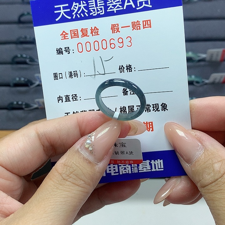 翡翠未镶嵌戒指        693
