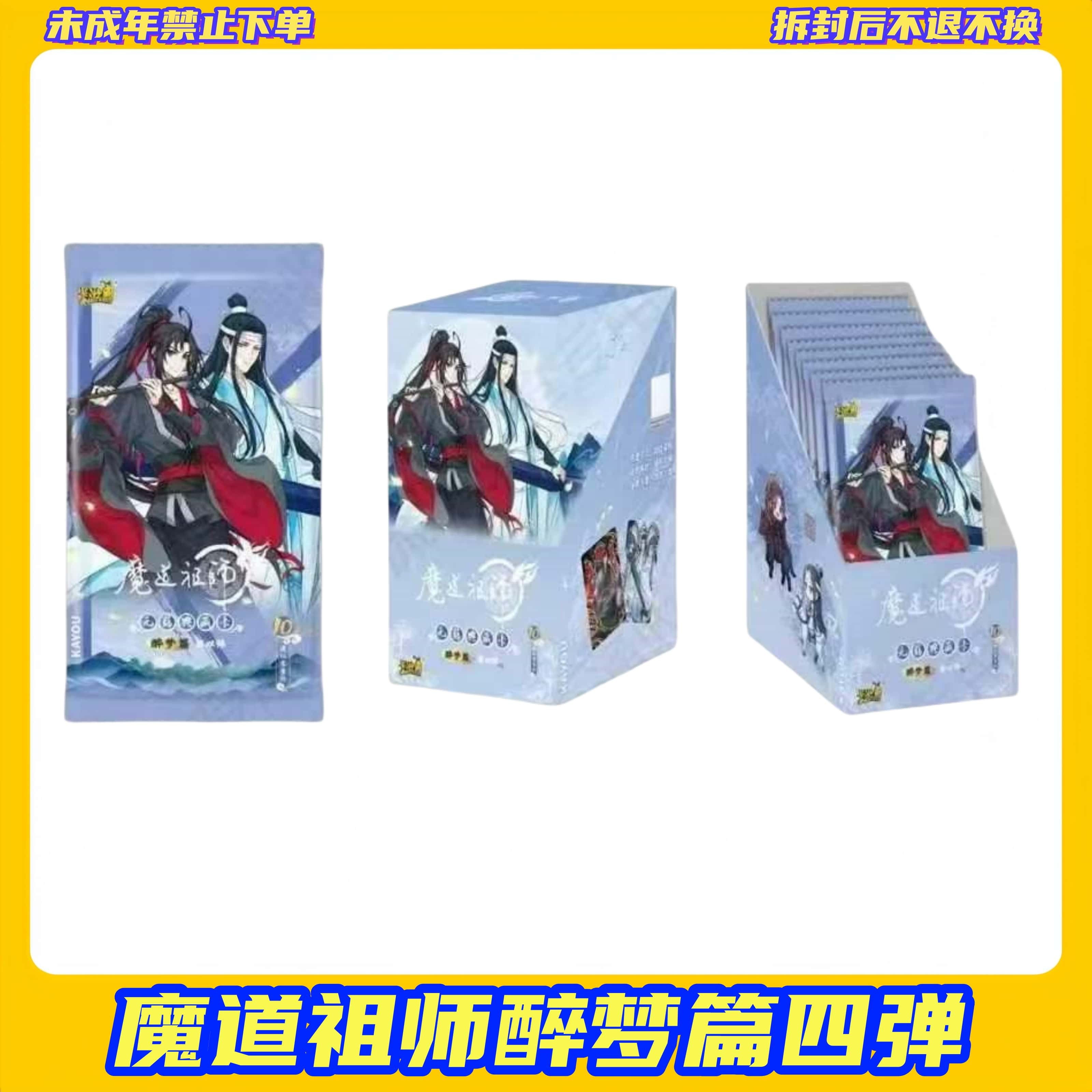 【糕糕】【玩法合集】卡游魔道祖师第四弹【盲盒拆开不支持退换】