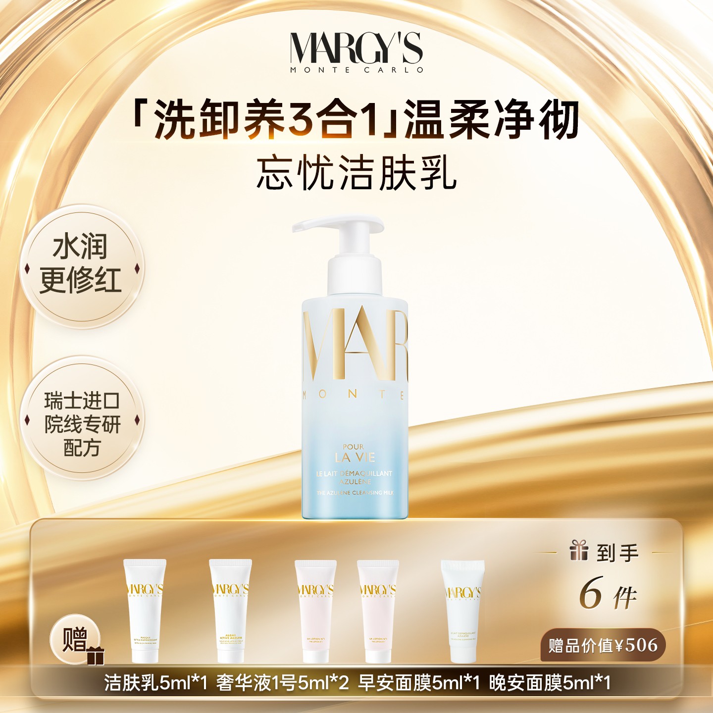 【洗卸合一】蒙地卡罗MARGY'S保湿洁肤乳200ml洁面卸妆清洁护肤舒缓