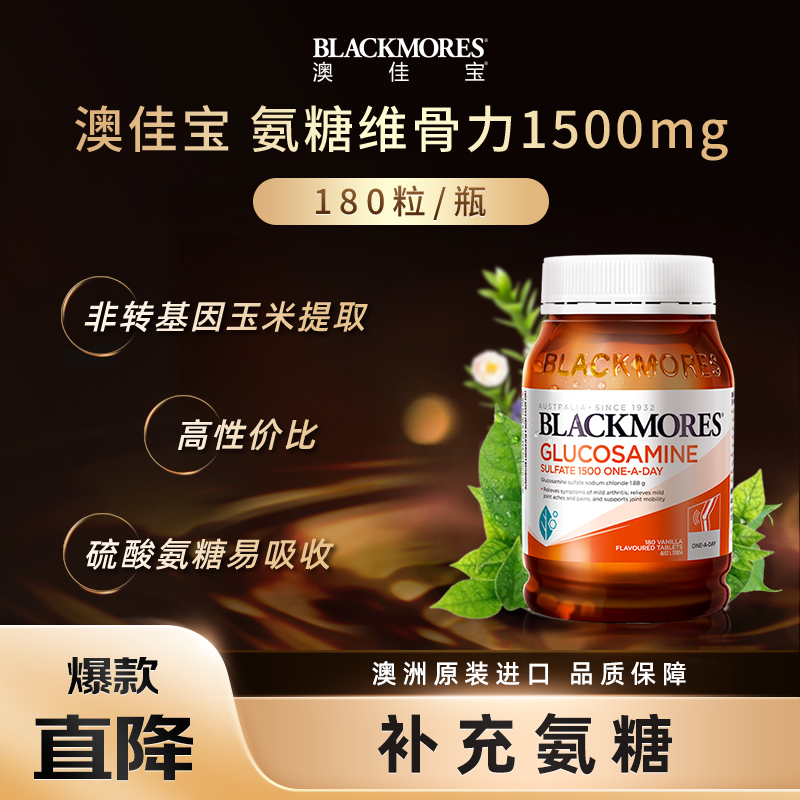澳佳宝氨糖维骨力180粒/瓶补剂官方旗舰店