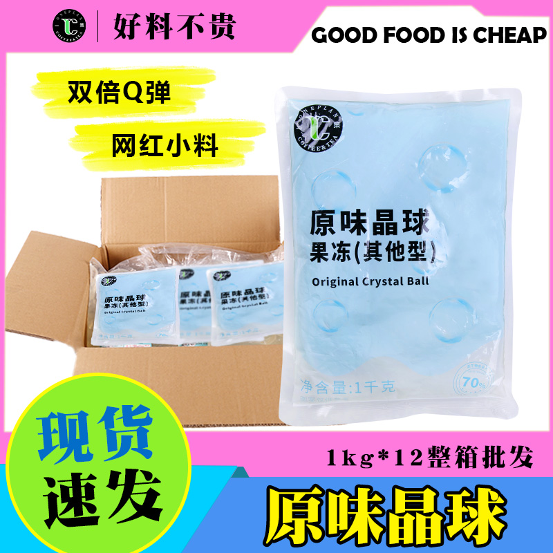 整箱脆啵啵寒天晶球1kg*12包免煮脆波波多肉椰果粒珍珠奶茶店专用