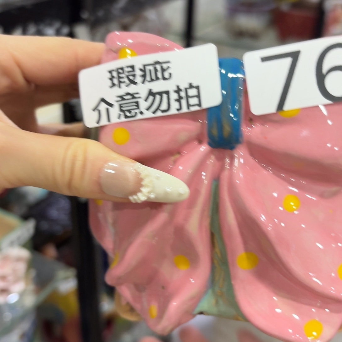 瑕疵也768 满18.8发，谨慎下单