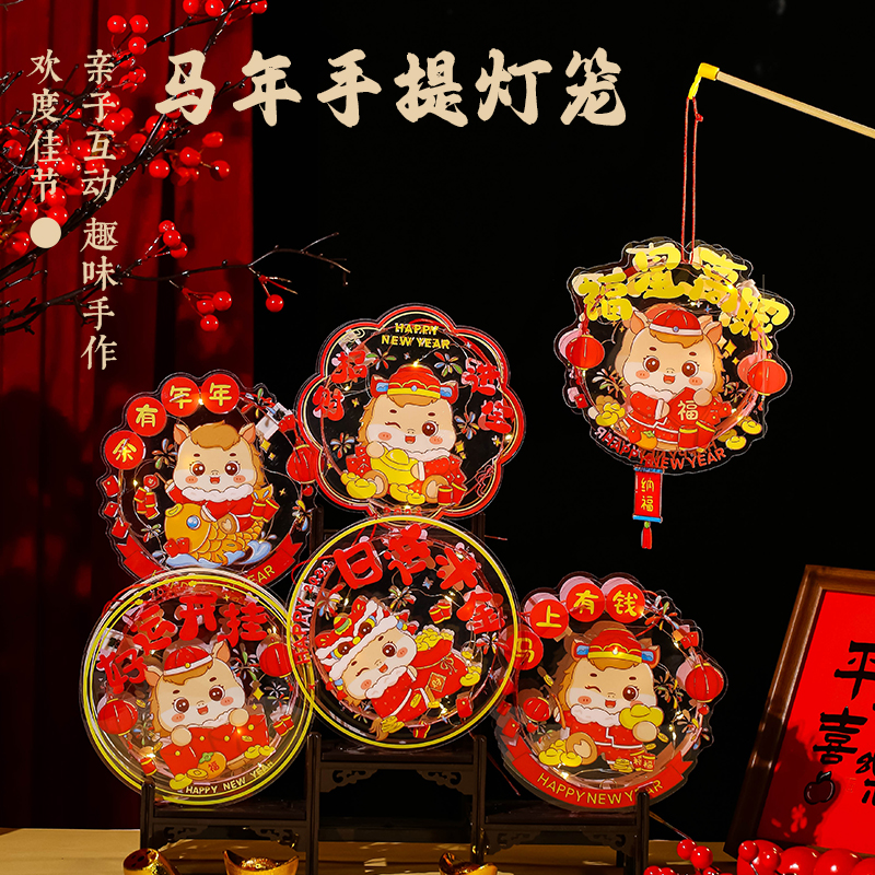 马年元旦新年灯笼手提手工diy制作材料包儿童发光玩具