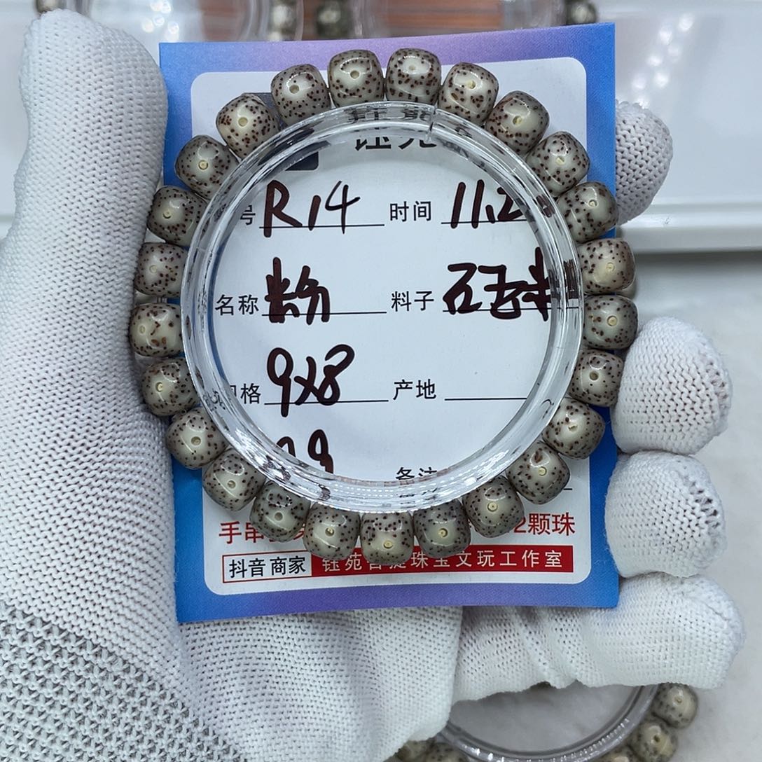 手串星月菩提R14粉冰