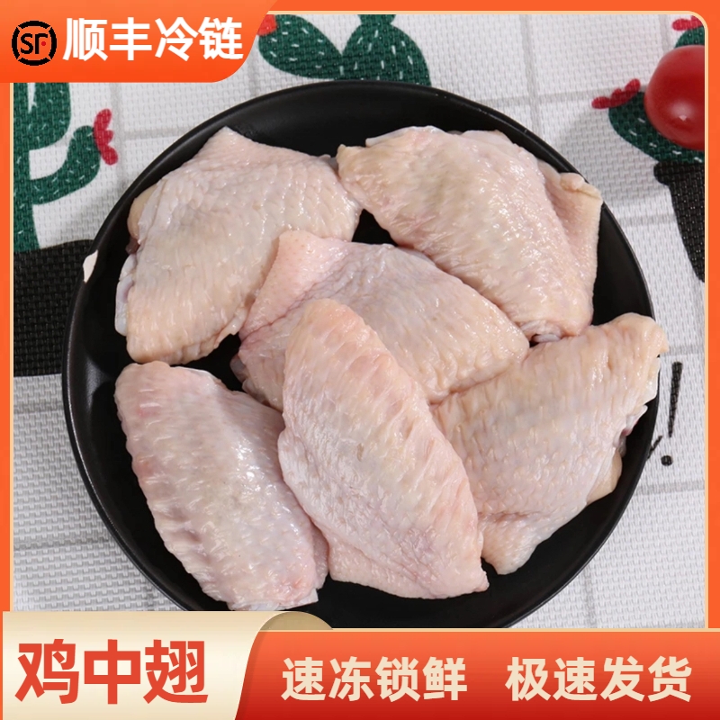 [顺丰]原切农家土鸡中翅 大号翅中 送1斤 包冰率不含冰
