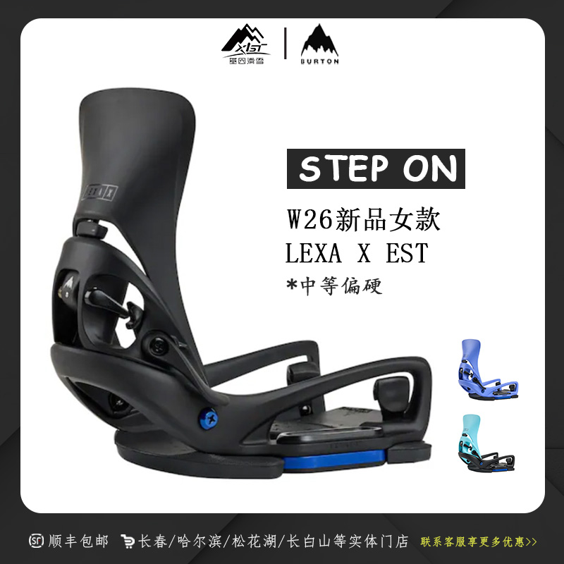 BURTON/伯顿 26款女士LEXA X EST 固定器缓震单板滑雪运动303051