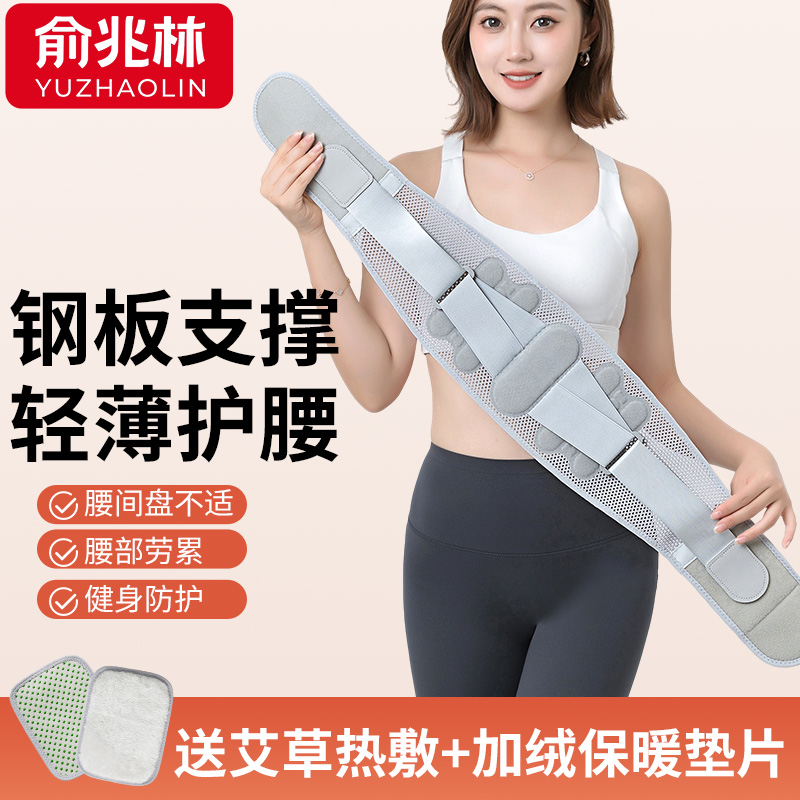 俞兆林隐形透气护腰带支撑加绒保暖热敷低腰护腰带男女士通用四季