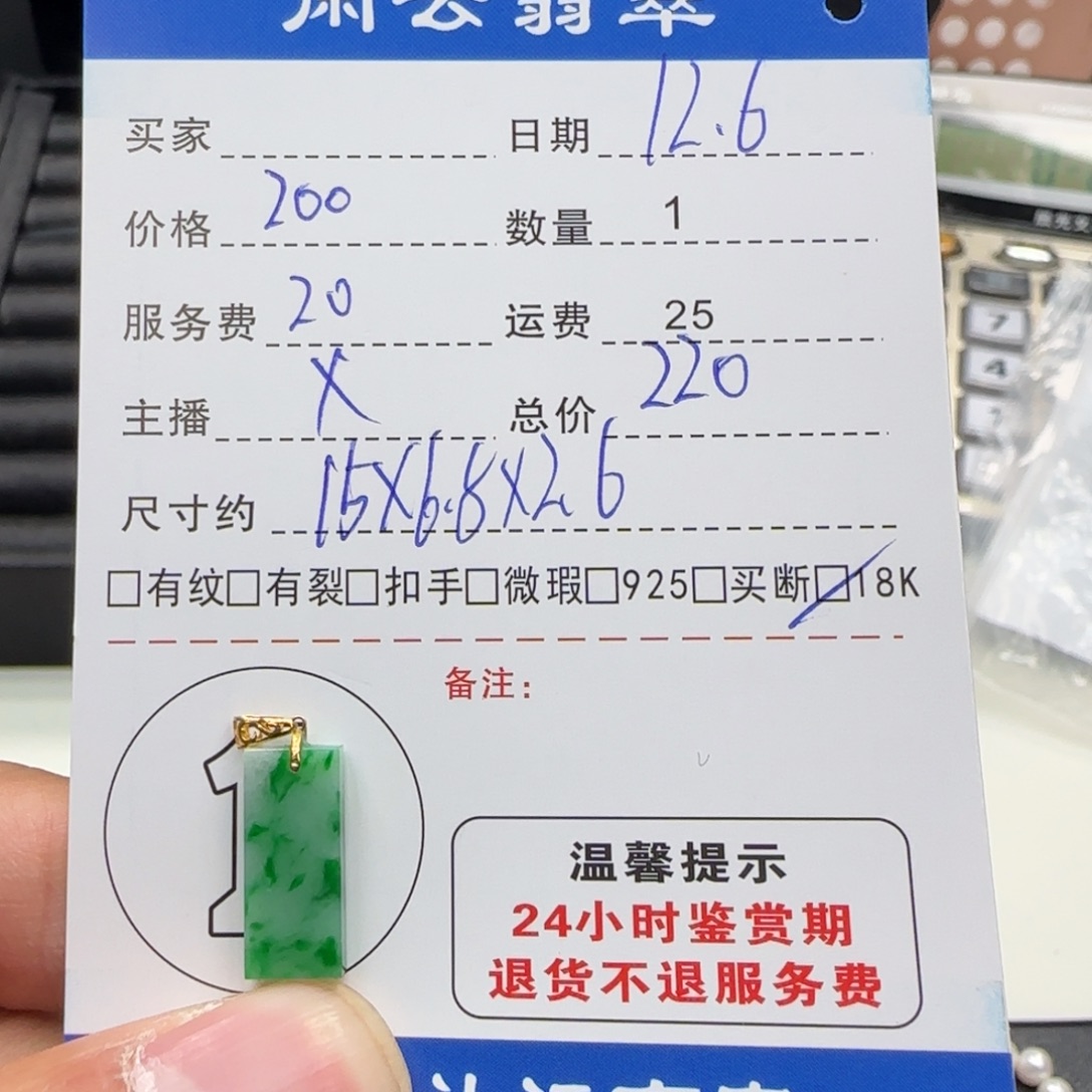 翡翠18K金镶嵌吊坠(不含链)