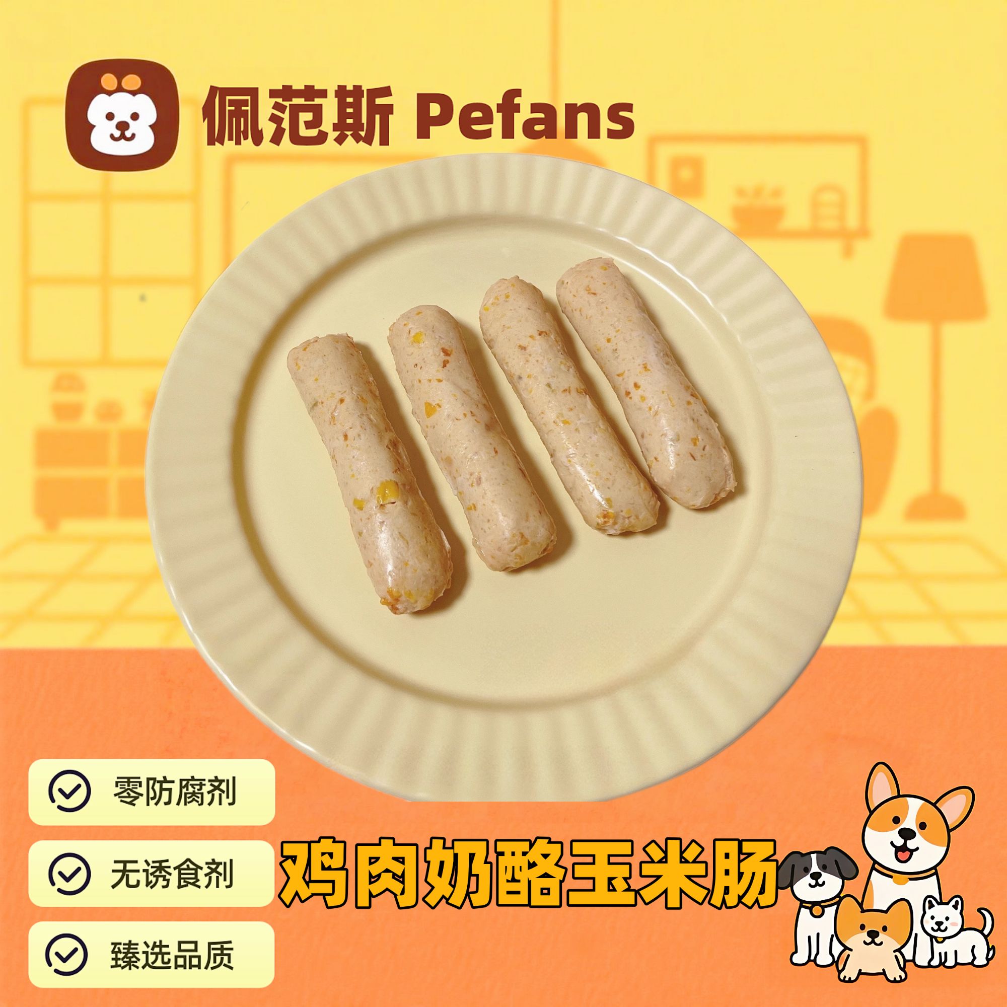 鸡肉奶酪玉米肠果蔬肠肉肠狗肠宠物零食营养健康解馋拌饭鲜食香肠