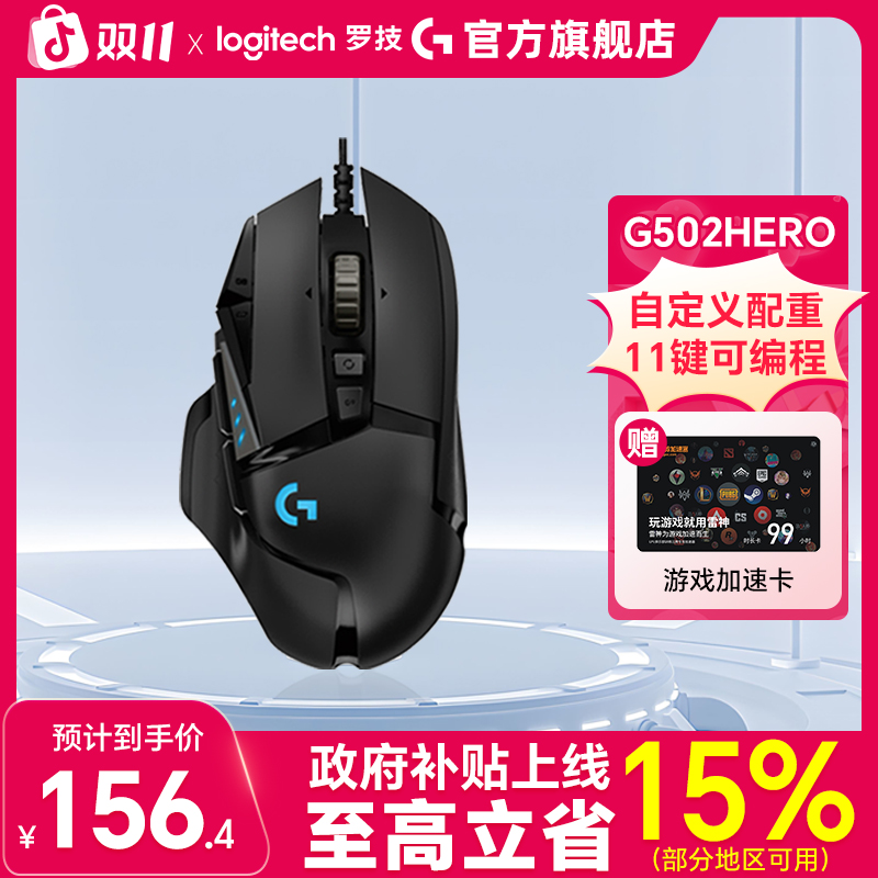 国补罗技G502 hero升级有线游戏电竞鼠标RGB配重网咖g502英雄联盟