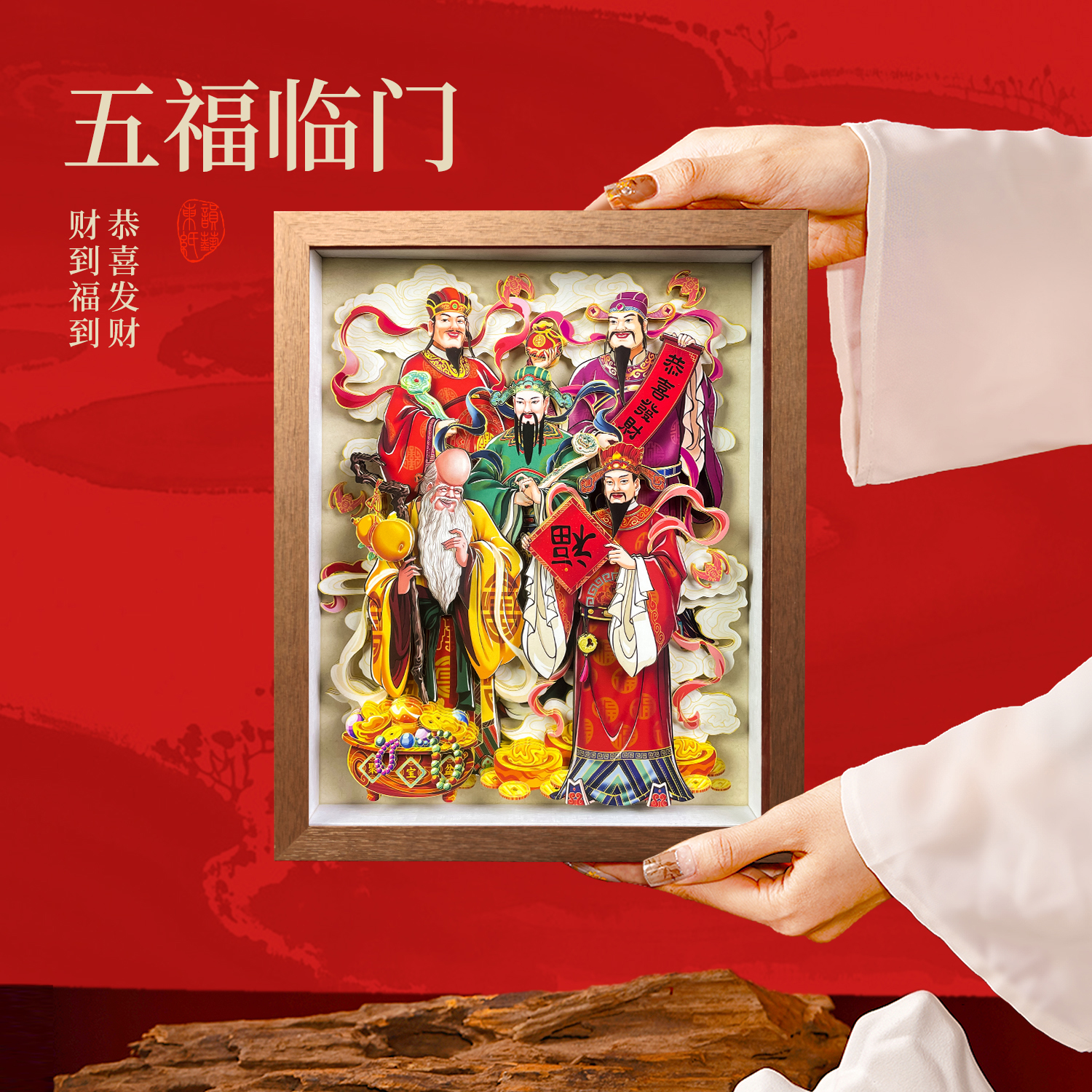 东韵纸艺五福临门立体画桌摆创意礼品3D手工制作桌面床头摆件挂画