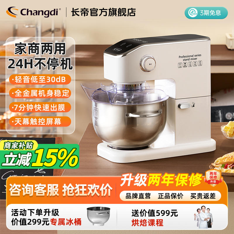 【国补15%】长帝海牛搅面机多功能商用和面机家用全自动厨师机揉面