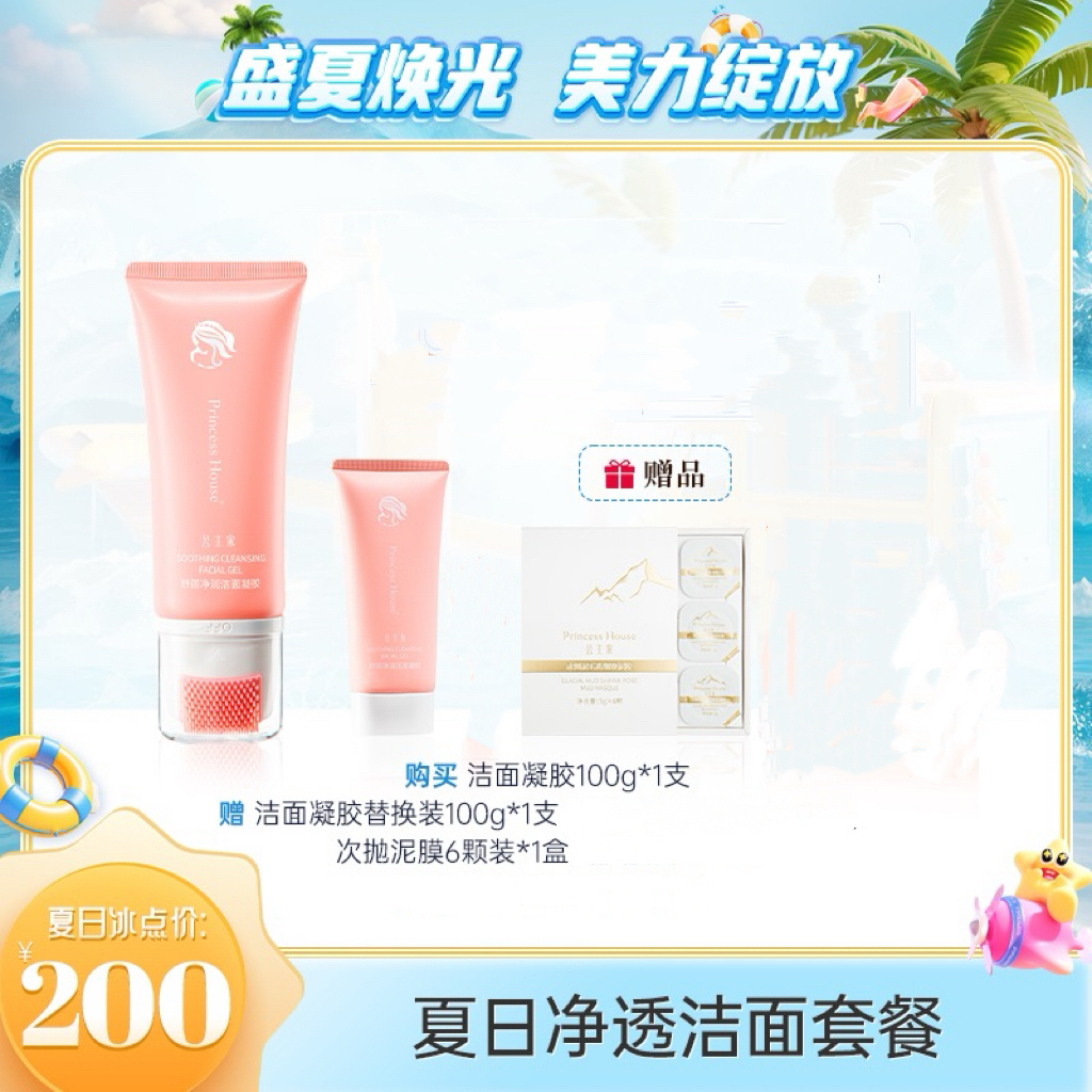 公主家洗面奶舒颜净润洁面凝胶100g/支