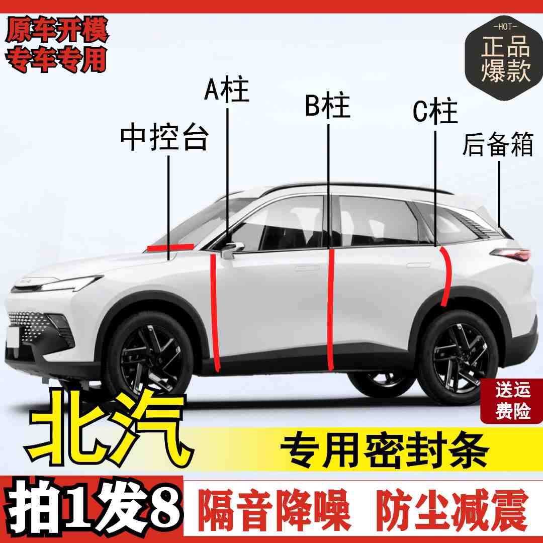 致威适用于北汽汽车密封条车门防尘防水B柱C柱中控隔音密封条胶条