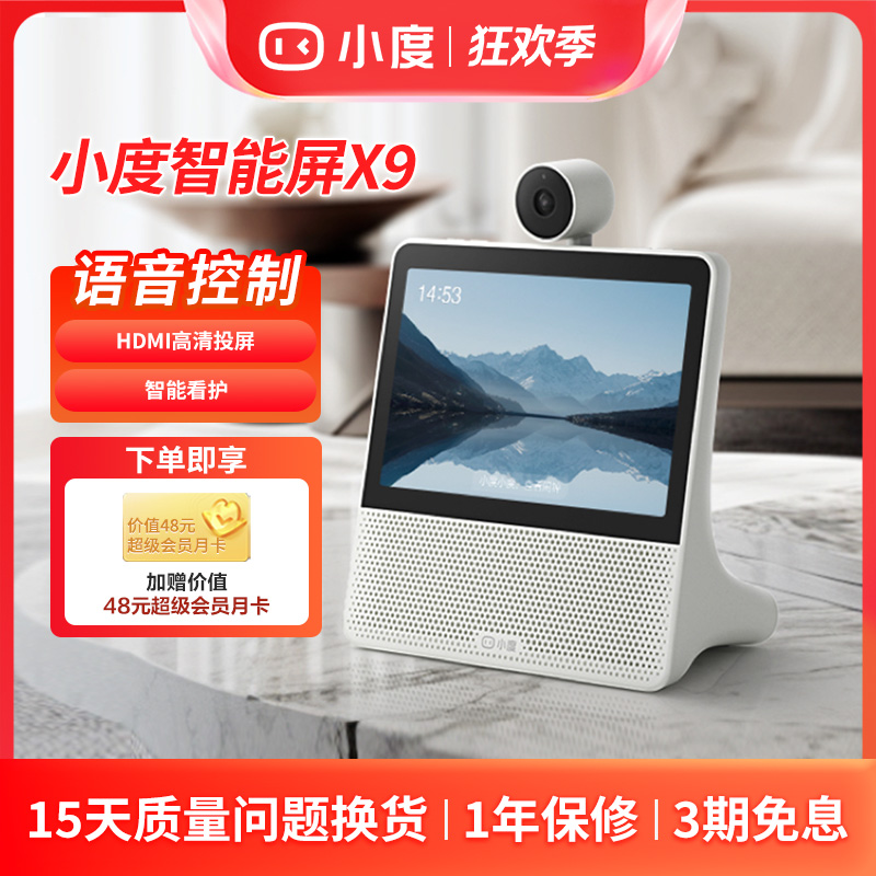 小度智能屏X9红外远程视频通话蓝牙音响听歌功能老人小孩都能用ZM