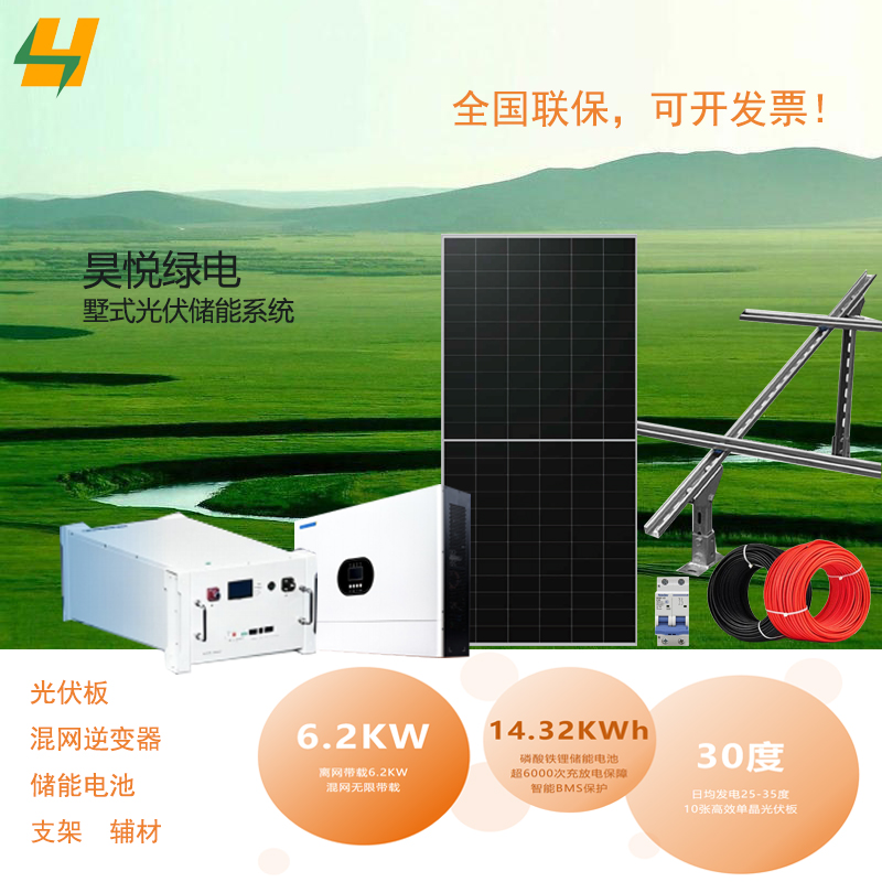 太阳能光伏发电储能 6KW 日发电25-35度 储能14度 支持咨询定制