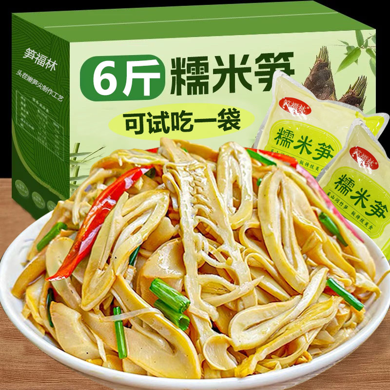 【到手6斤6大袋】【可试吃一袋】原味糯米笋笋尖新鲜脆嫩笋丝笋片