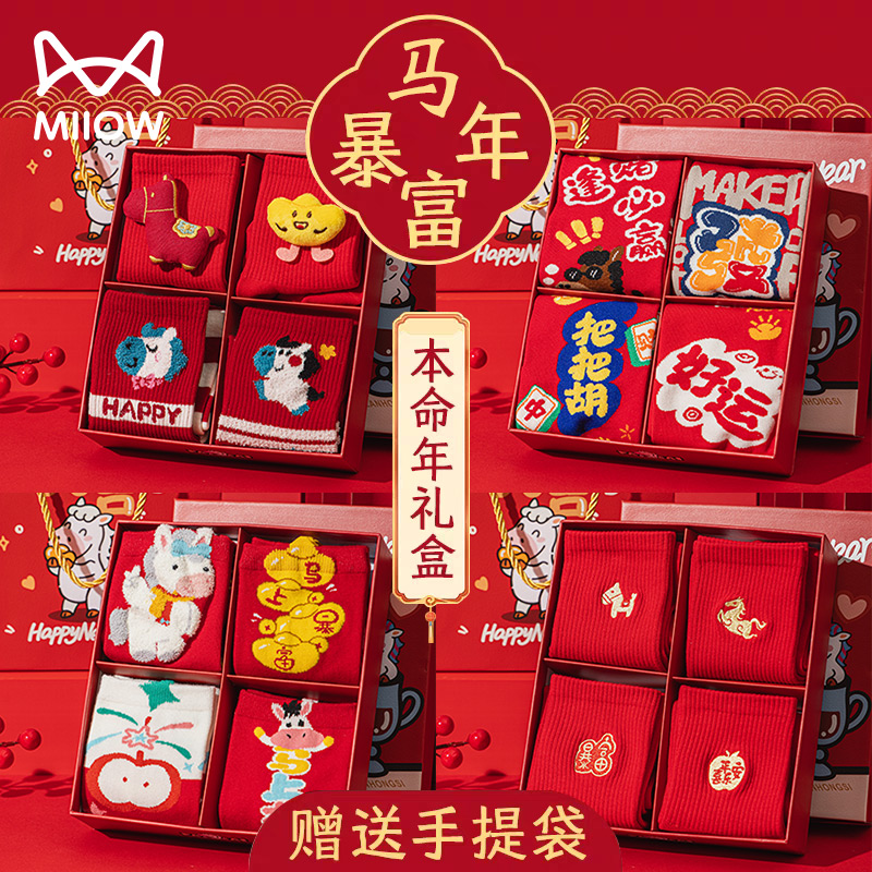 猫人2026属马本命年红袜子男女礼盒情侣新年礼物可爱秋冬纯棉中筒