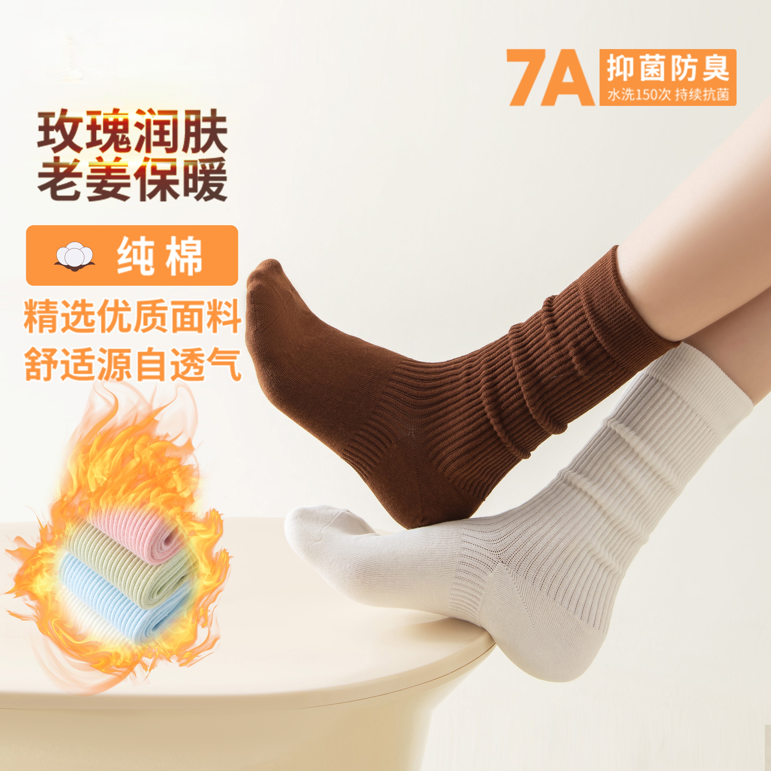 玫瑰精油润肤老姜防臭女袜秋冬长筒堆堆袜百搭月子棉袜舒适透气