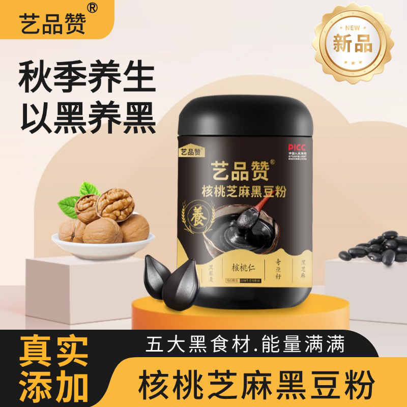 【拍一发四、到手四桶】核桃芝麻黑豆粉健康营养适合送长辈