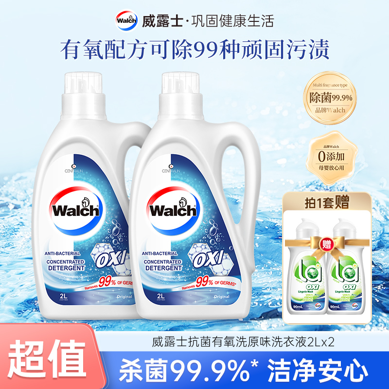 威露士洗衣液海洋香家用护理除螨2000g*2去污店铺
