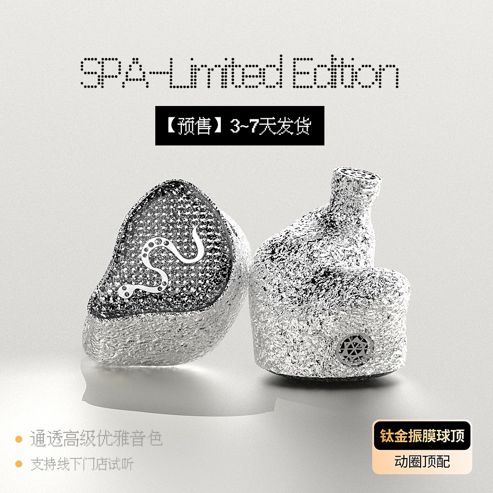 丽弦锦瑟香也银天使蛇年限定Hifi耳机SPA-Hi End MAX发烧有线耳机