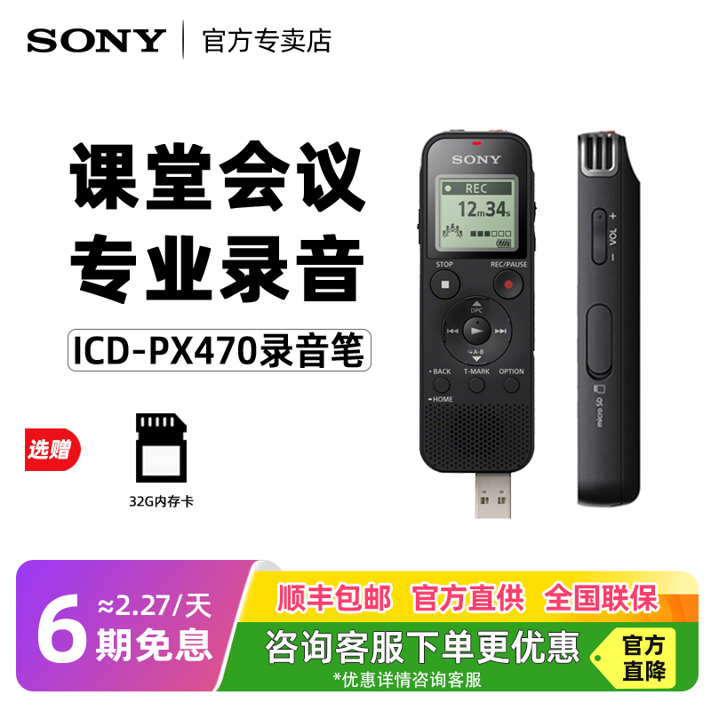 【国家补贴】Sony索尼录音笔ICD-PX470专业高清降噪学生课堂神器