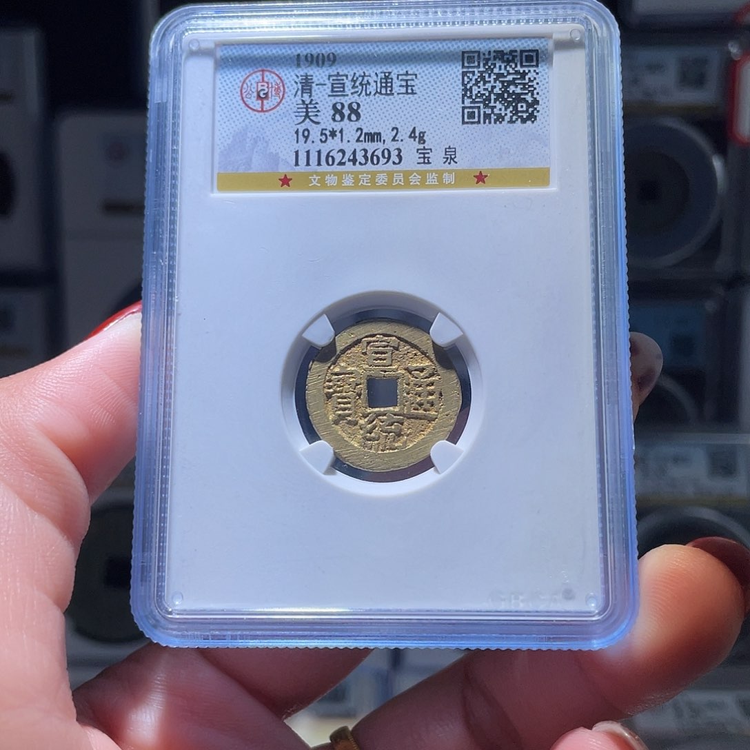 铜轩缘 水表金宣统编号3693