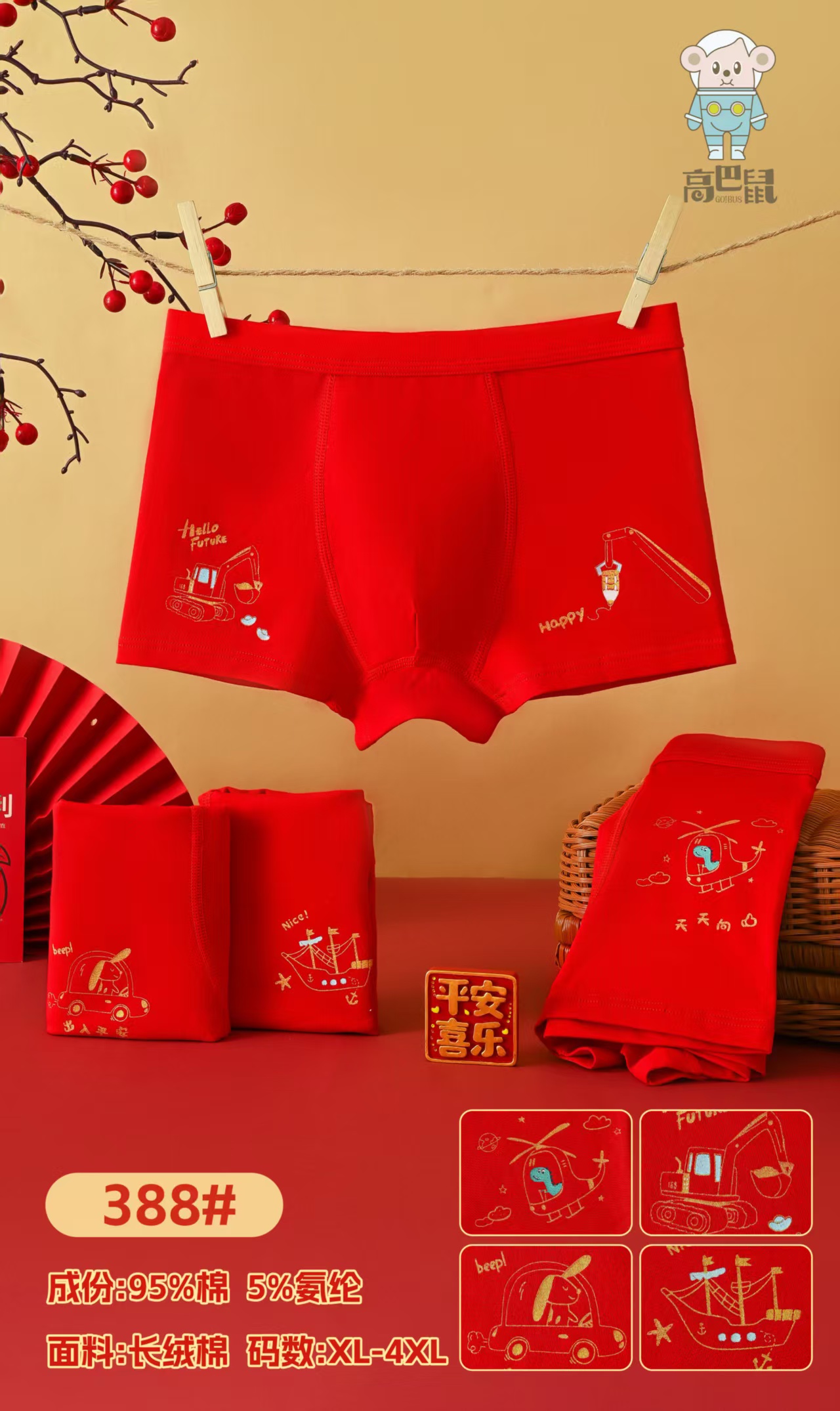 【云平】男孩本命年大红短裤