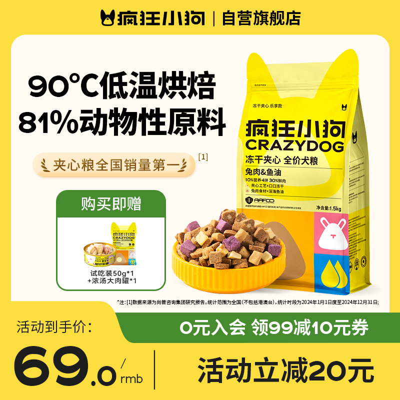 疯狂小狗兔肉鱼油鸡肉益生元双拼烘焙犬粮比熊柯基全犬期烘焙狗粮
