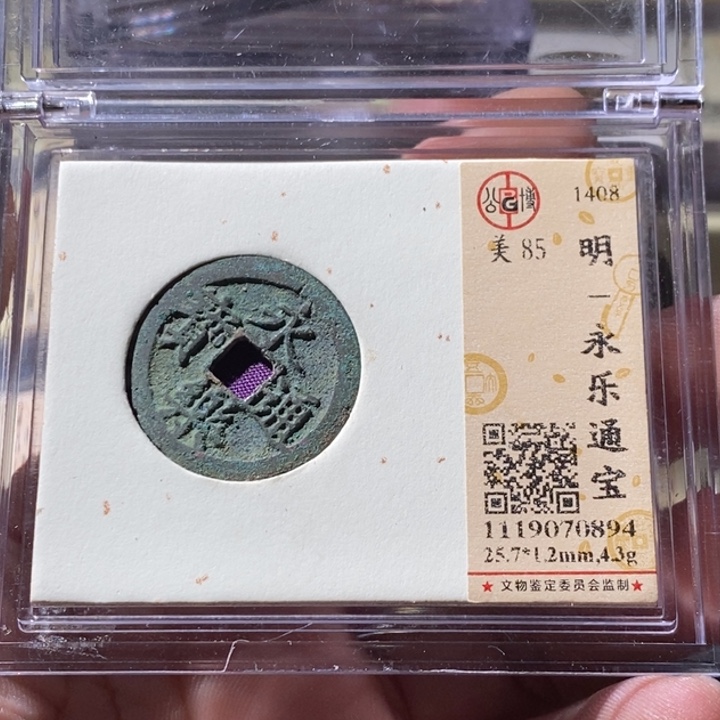 铜公博评级古钱币一枚 周浩