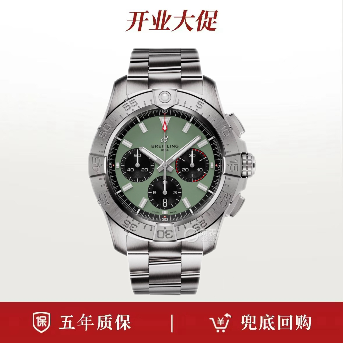 99新 BREITLING/百年灵 25年全套带票带延保/百年灵复仇者系列