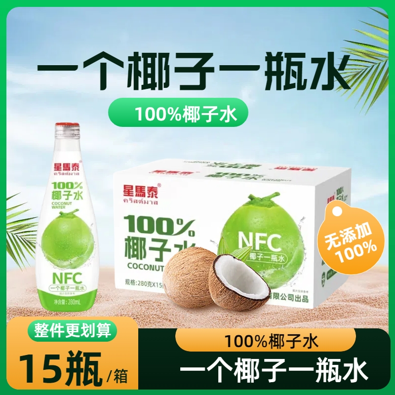 星马泰椰子水280g/瓶
