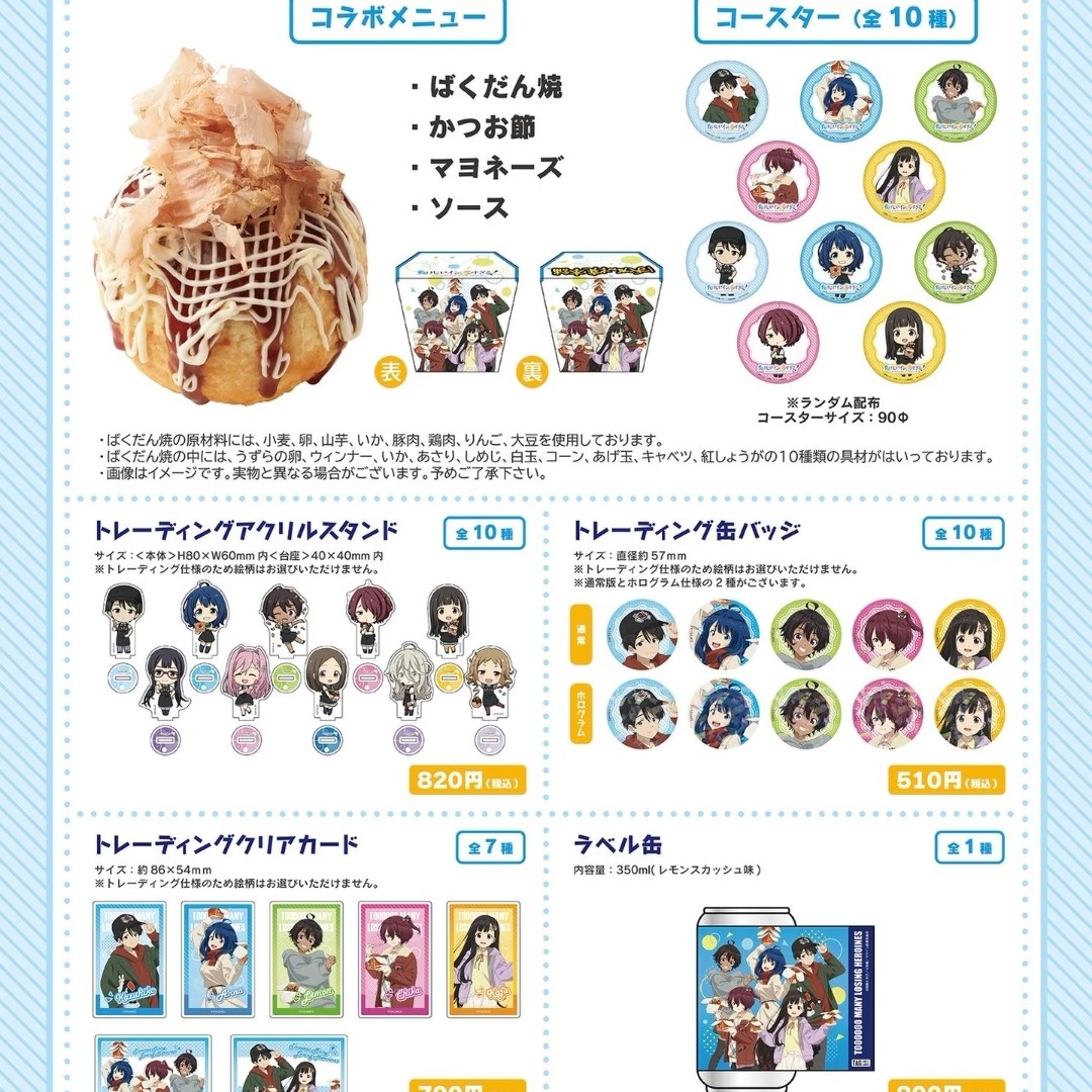 【场贩】败犬女主太多了章鱼烧场贩制品转盘