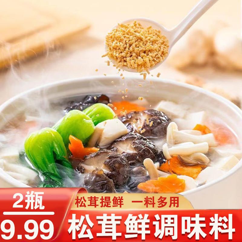 【500克大容量 到手2瓶】松茸鲜调味料炒菜煲汤提鲜家用烹饪调味