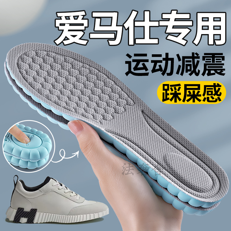 适配于爱马仕鞋垫男女同款运动气垫减震久站不累踩屎感吸汗防臭