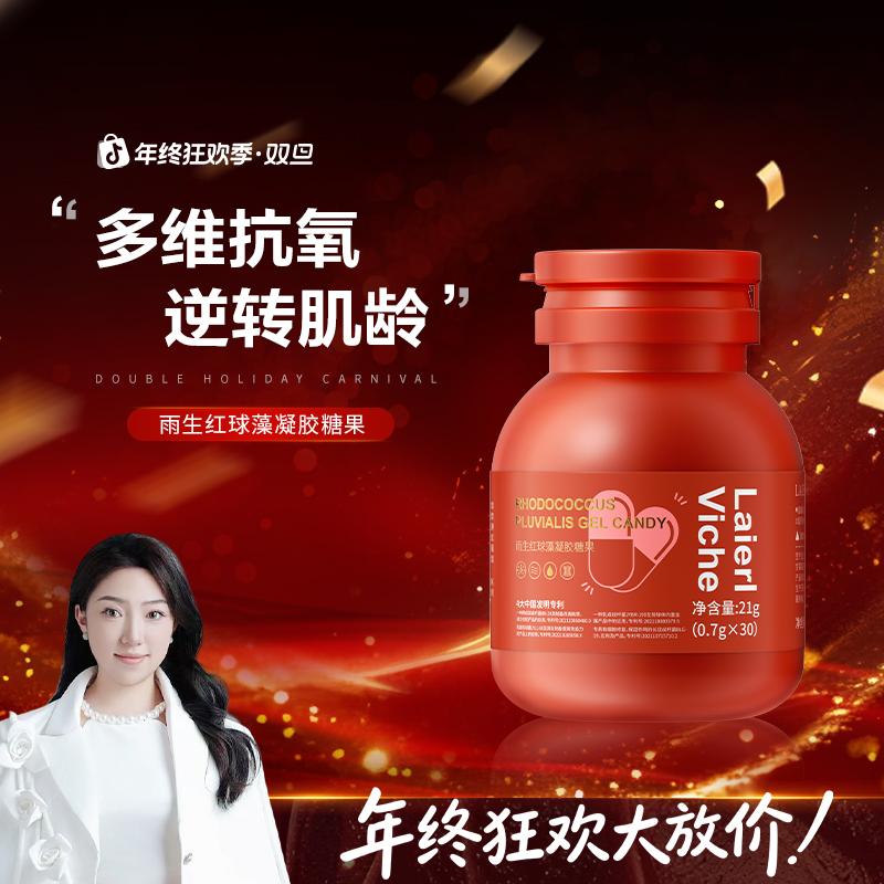 LLV-雨生红球藻凝胶f
