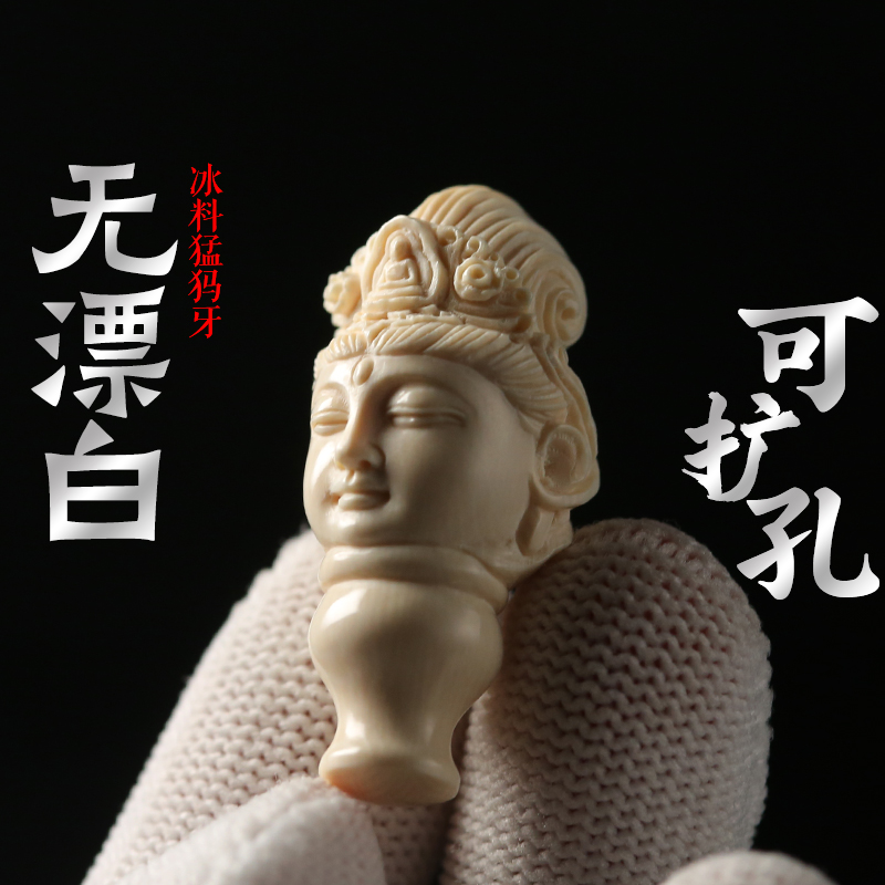 奢蝶猛犸象牙三通原冰料手工雕刻观音佛头配饰手串项链佛珠配珠