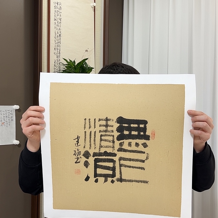 国画陈建福  手绘原创