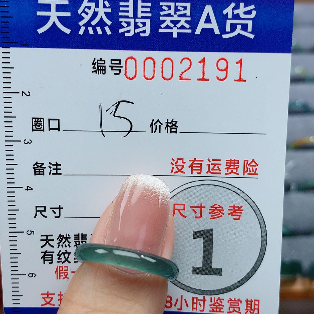 翡翠戒指未镶嵌天然